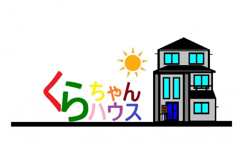 くらちゃんハウス様ロゴ
