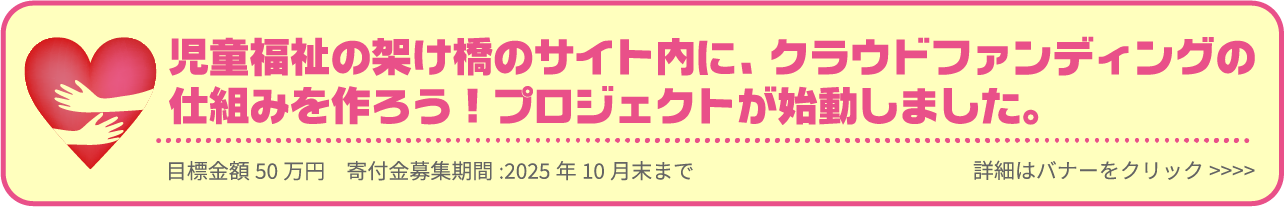 支援プロジェクトのご案内
