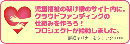 支援プロジェクトのご案内