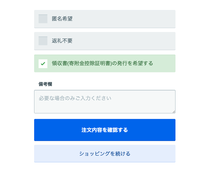 寄付金の控除に関して
